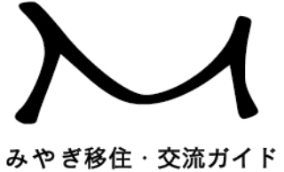 みやぎ移住・交流ガイド